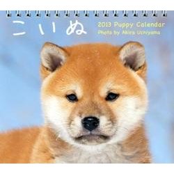 こいぬ 2013[ミニカレンダー] [カレンダー]