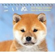 こいぬ 2013[ミニカレンダー] [カレンダー]