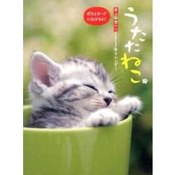 うたたねこカレンダー 2013 [カレンダー]