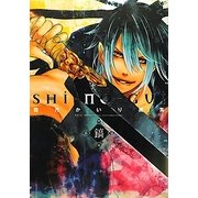 鎬 SHI-NO-GUI―霜月かいり画集 [単行本]