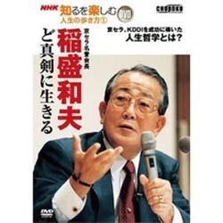 NHK知るを楽しむ人生の歩き方 1[DVD]