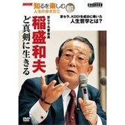 NHK知るを楽しむ人生の歩き方 1[DVD]