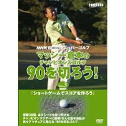 NHKハイビジョンスーパーゴルフマッシ-倉本のチャンピオンズ