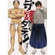 守護ダディ!（BLADE COMICS） [コミック]