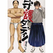 守護ダディ!（BLADE COMICS） [コミック]