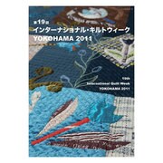 インターナショナル・キルトウィークYOKOHAMA 2011（レッスンシリーズ） [ムックその他]