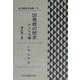 図書館の歴史 アメリカ編 増訂第2版 (図書館員選書) [全集叢書]