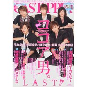 CAST-PRIX ZERO Vol.21－元祖2.5次元系!!今をつむぐビジュアライズキャストマガジン（GLIDE MEDEIA MOOK 56） [ムックその他]