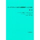 ヤングアダルトに対する図書館サービス方針 第2版 [単行本]