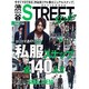 渋谷STREET Style（GLIDE MEDEIA MOOK 74） [ムックその他]