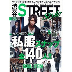 渋谷STREET Style（GLIDE MEDEIA MOOK 74） [ムックその他]