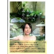 もっと温泉に行こう![BD-BOXセット]