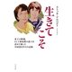 生きてこそ―妻子の鎮魂、そして終身刑の設立を求めて旅した全国20万キロの記録 [単行本]