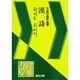 漢詩（古典読解と演習） [全集叢書]