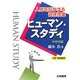 ヒューマン・スタディ 中学校編―人間を科学する道徳授業 [単行本]