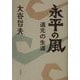 永平の風―道元の生涯 [単行本]
