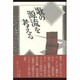 歌の源流を考える [単行本]