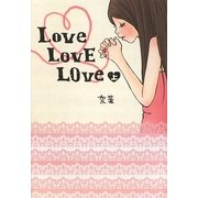 Love LovE LOve〈上〉 [単行本]