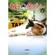 ねこタクシー〈上〉(竹書房文庫) [文庫]