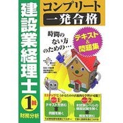 建設業経理士コンプリート一発合格1級 財務分析 [単行本]
