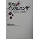 新型インフルエンザ―アウトブレイク前夜 [単行本]