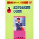 成功する会社訪問・OG訪問〈2001〉(女子学生絶対内定ベストガイド〈3〉) [全集叢書]