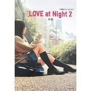 LOVE at Night〈2〉17歳のファーストラブ [単行本]