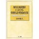 植民地朝鮮における朝鮮語奨励政策－朝鮮語を学んだ日本人