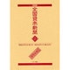 全国貸本新聞