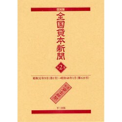全国貸本新聞