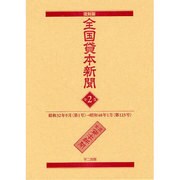 全国貸本新聞