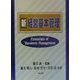 新経営基本管理 [単行本]