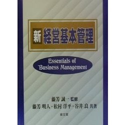 新経営基本管理 新経営基本管理 |本 | 通販 | Amazon