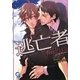 逃亡者(ガッシュ文庫) [文庫]