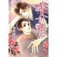 茶人の嗜み(ガッシュ文庫) [文庫]