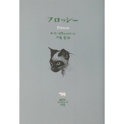 フロッシー(アフロディーテ双書) [全集叢書]