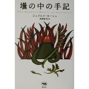 壜の中の手記(昌文社ミステリ) [全集叢書]