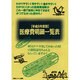 医療費明細一覧表 平成8年度版 [単行本]