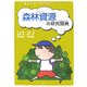 森林資源の研究開発(農林水産・研究開発シリーズ) [単行本]