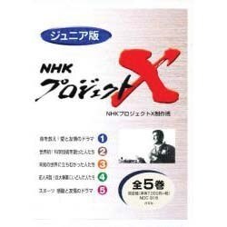 ヨドバシ.com - ジュニア版NHKプロジェクトX 全5巻 [全集叢書] 通販 ...