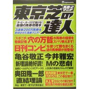 馬券マニア〈vol.2〉東京芝の達人 [単行本]