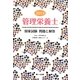 管理栄養士国家試験問題と解答〈2013〉 [単行本]