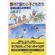 野外で変わる子どもたち―地球は彼らの学校だ [単行本]