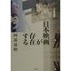 日本映画が存在する [単行本]