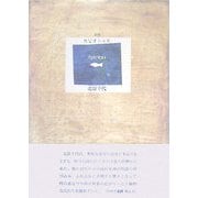 詩集 スピリトゥス(21世紀詩人叢書) [全集叢書]