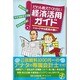 だれも教えてくれない経済活用ガイド―ショージキな庶民の集い [単行本]