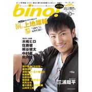 bino! VOL.10 (2010)－Cinema&Entertainment Magazine（SOFTBANK MOOK） [ムックその他]