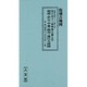 富士見十三州興地全図之内 遠江・駿河・甲斐・伊豆・相模五国図