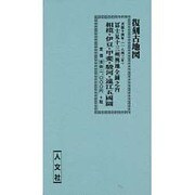 富士見十三州興地全図之内 遠江・駿河・甲斐・伊豆・相模五国図