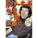 インターネット生活術 [単行本]